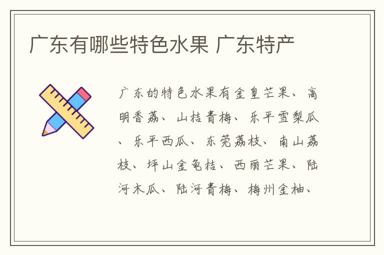 廣東有哪些特色水果 廣東特產(chǎn)介紹