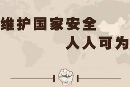與國(guó)家安全日有關(guān)的句子