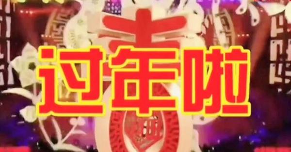過年歌曲好聽的有哪些 春節(jié)最好聽的十首歌排行榜