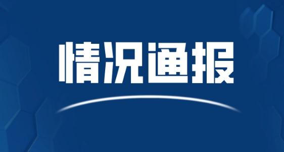 河南三門峽下游河道發生人員溺水事件：2人死亡，7人聯系不上