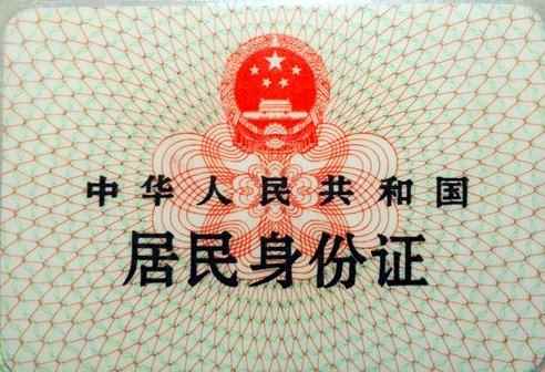第一代身份證是哪一年開始辦的（第一代居民身份證是什么）