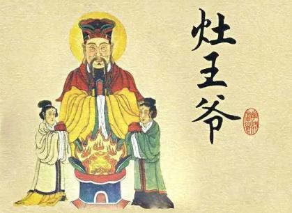 祭灶神是誰