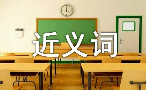 關(guān)于究竟的近義詞