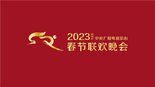 “寶藏導演”于蕾任2023央視春晚總導演：首個大數據吉祥物“兔圓圓”公布
