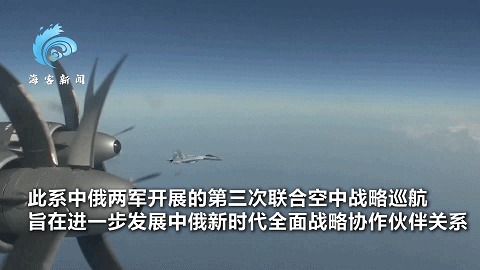 中俄這次聯合空中巡航有何不同？