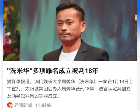 “洗米華”多項罪名成立被判18年