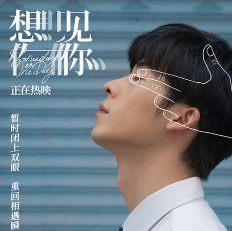 電影《想見你》發(fā)布“聆聽時(shí)光”版海報(bào)