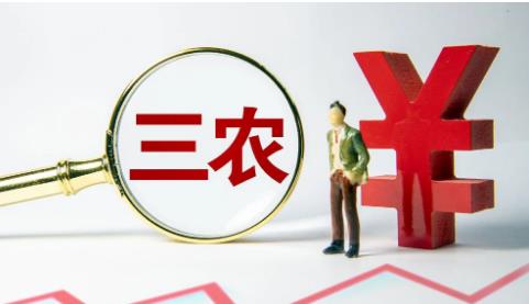 什么是三農？現在國家對三農的政策是什么？