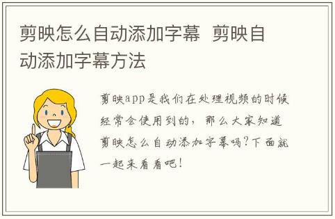 <a href=//www.666ln.com/shuma/9a4ec45f2348c5b1ae7c28172a364184.html target=_blank class=infotextkey>剪映</a>怎么自動添加字幕  <a href=//www.666ln.com/shuma/9a4ec45f2348c5b1ae7c28172a364184.html target=_blank class=infotextkey>剪映</a>自動添加字幕方法