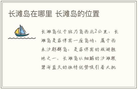 長灘島在哪里 長灘島的位置