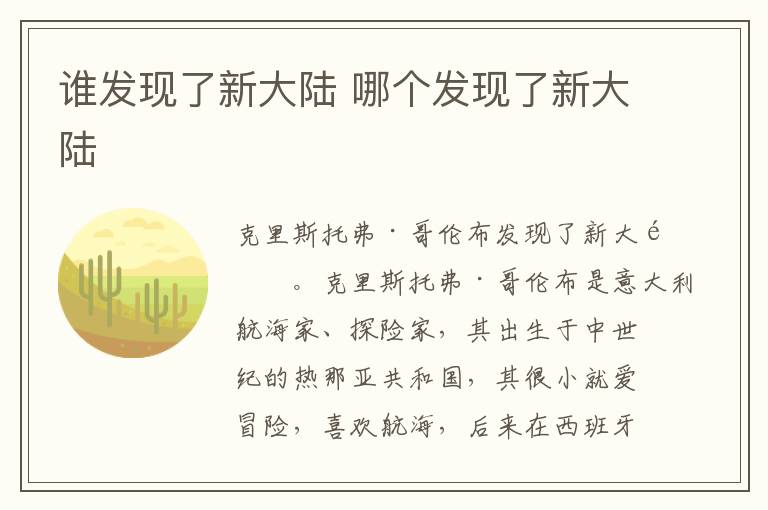 誰發(fā)現(xiàn)了新大陸 哪個發(fā)現(xiàn)了新大陸