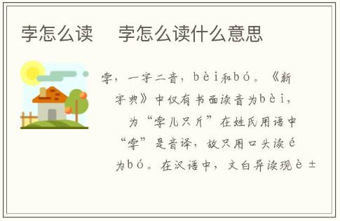 孛怎么讀	 孛怎么讀什么意思