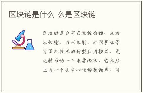 區塊鏈是什么 么是區塊鏈