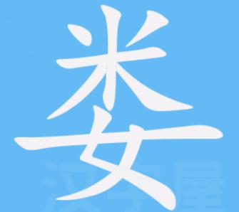 婁的五筆怎么打？婁用五筆輸入法怎么打出來(lái)？
