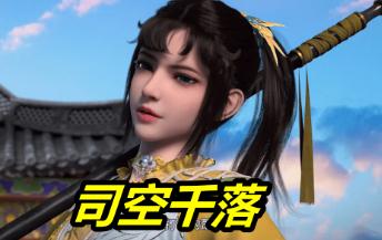 少年歌行司空千落扮演者是誰(shuí) 司空千落扮演者介紹