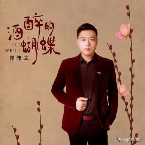 歌手崔偉立個人資料簡介 崔偉立的歌曲作品
