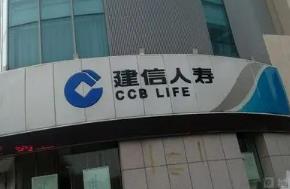 建設銀行保險公司叫什么名字(建設銀行保險公司叫什么)