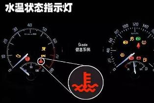 汽車(chē)水溫表亮了怎么回事  汽車(chē)水溫表亮了怎么辦