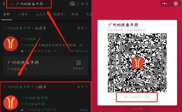 廣州地鐵乘車碼怎么使用？廣州地鐵怎么掃碼乘車？
