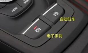汽車(chē)電子駐車(chē)是什么意思（電子駐車(chē)是什么意思）