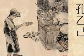 孔乙己是魯迅哪本書(shū)中的主人公