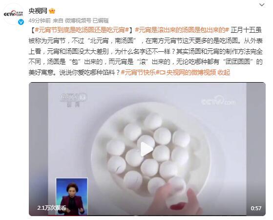 元宵節到底是吃湯圓還是吃元宵  美好寓意滾滾而來！