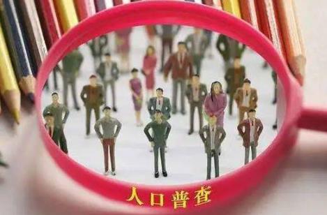 第一次人口普查時(shí)間是哪一年（第一次全國人口普查時(shí)間）