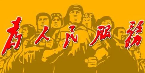 表達(dá)為人民服務(wù)的詞語 表達(dá)為人民服務(wù)的詞語有哪些