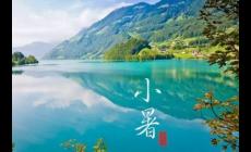 小暑是幾月幾號2023 2023年小暑時間是幾月幾日