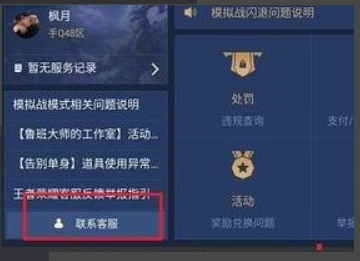王者榮耀充值怎么退款,王者榮耀怎樣退回充的錢(qián)QQ圖4