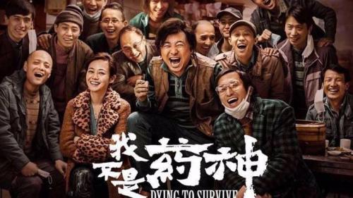 《我不是藥神》|簡(jiǎn)介