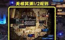 DNF手游無相冥淵任務(wù)在哪接？地下城無相冥淵怎么開啟