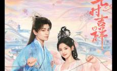 《七時吉祥》什么時候播出？ 七時吉祥播出時間