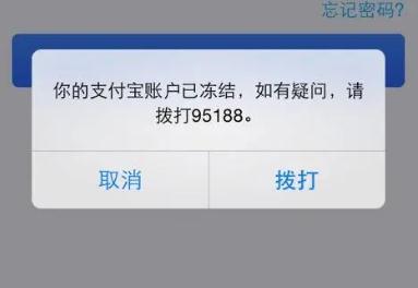 支付寶封號(hào)有哪些原因？支付寶封號(hào)了是什么原因造成的