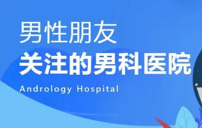 去醫(yī)院看男科一般掛什么號(hào)