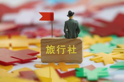 北京旅行社哪個(gè)口碑好(北京十大旅行社排名)