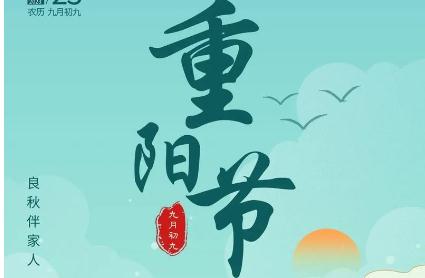 2021年重陽節(jié)是什么時(shí)候