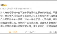 身份證號被惡意傳播 樊振東維權(quán)：名下手機號收到騷擾！