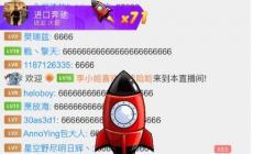 斗魚(yú)火箭多少錢(qián)一個(gè) 斗魚(yú)禮物價(jià)格一覽表