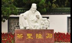 茶圣陸羽是哪里人？他對茶做出了哪些貢獻(xiàn)？