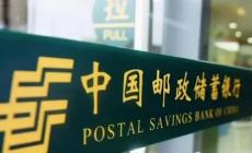 郵政儲(chǔ)蓄銀行客服電話(huà):95580 及常見(jiàn)問(wèn)題