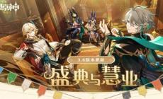 《原神》游戲4大角色叫什么名字？