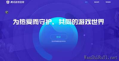 騰訊游戲信用分查詢網(wǎng)址入口在哪進(jìn)