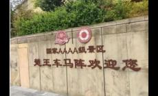 湖北一景區(qū)“楚國(guó)王族免費(fèi)”，引發(fā)熱議！