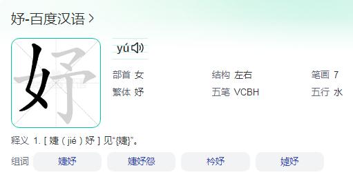 女予是什么字？一個女加一個予是什么字？