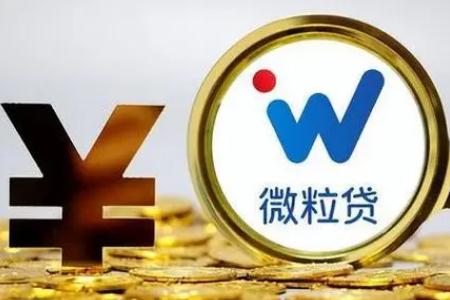 微粒貸二次貸款怎么貸？