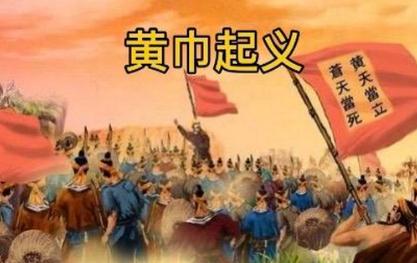 <a href=/wenhua/fd8c807ba6b3174fecfadb8439acafa5.html target=_blank class=infotextkey>黃巾起義</a>是哪個(gè)朝代？<a href=/wenhua/fd8c807ba6b3174fecfadb8439acafa5.html target=_blank class=infotextkey>黃巾起義</a>簡(jiǎn)介資料