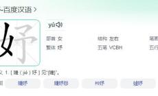 女予是什么字？一個(gè)女加一個(gè)予是什么字？