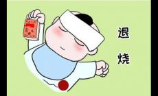 寶寶發(fā)燒應(yīng)該怎樣降溫 護理方法