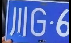川g是四川哪個(gè)城市的車牌號？川g是哪個(gè)地方的車牌號